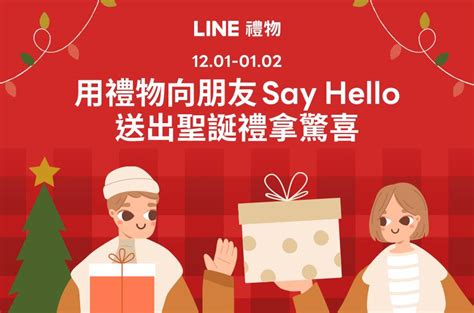 送人禮物|LINE 禮物